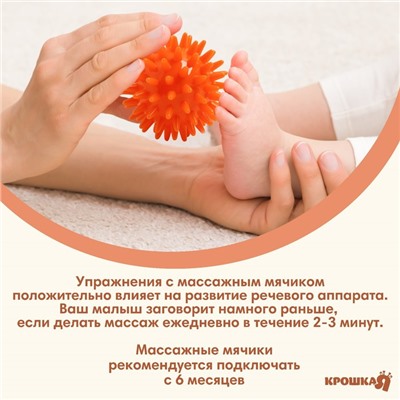 Мяч массажный Крошка Я, ø6 см, от 6 мес., оранжевый