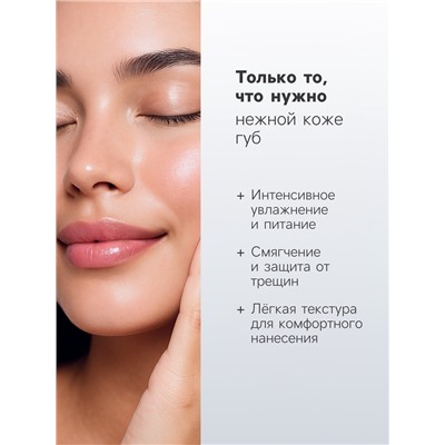 Оттеночный бальзам для губ