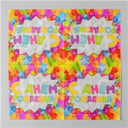 Салфетки бумажные двухслойные «С днём рождения», 33×33, 20 шт.