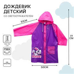 Дождевик детский, размер M, 100-110 см, My Little Pony