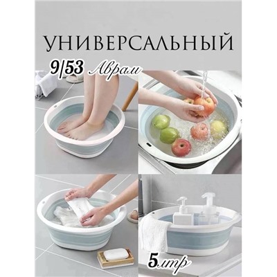 Таз складной силиконовый 5 литров