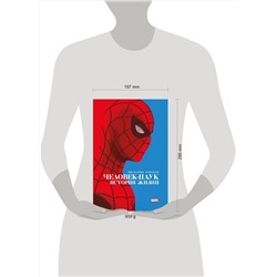 Эксмо Чип Здарски "Человек-Паук. История жизни. Золотая коллекция Marvel"