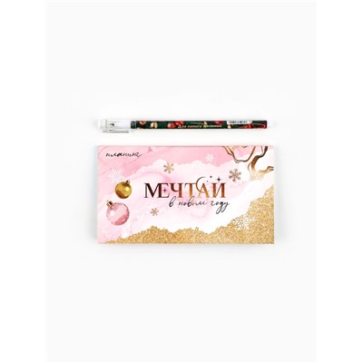 Подарочный набор новогодний «Мечтай в Новом году», планер и ручка