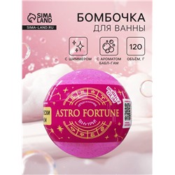 Бомбочка для ванн с шиммером ASTRO FORTUNE бабл - гам, 120 г