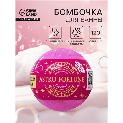 Бомбочка для ванн с шиммером ASTRO FORTUNE бабл - гам, 120 г