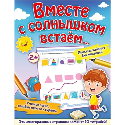 АСТ Звонцова О.А. "Вместе с солнышком встаем..."