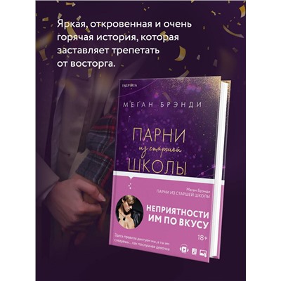 Эксмо Меган Брэнди "Парни из старшей школы"