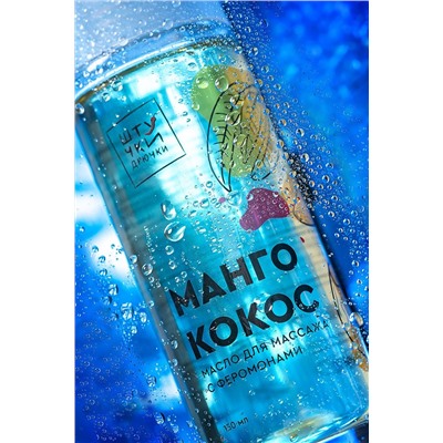 Массажное масло с феромонами «Манго и кокос» - 150 мл.