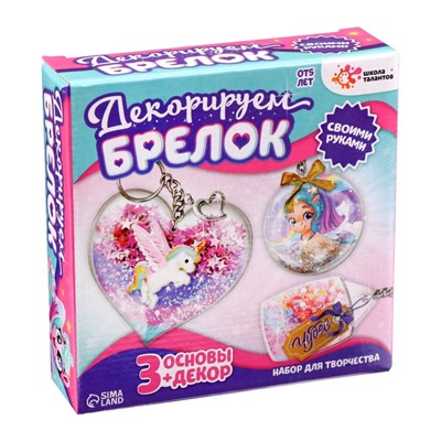 Декорируем брелоки «Единорог», набор для творчества, основы 3 шт.