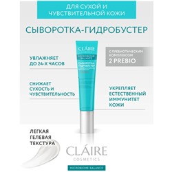 CLAIRE Сыворотка-Гидробустер для сухой/чувствительной кожи 20мл