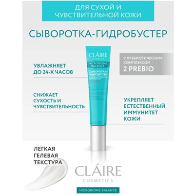CLAIRE Сыворотка-гидробустер для сух/чувств. кожи 20 мл
