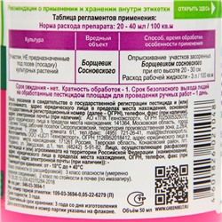 Средство от сорняков ГРАНТ, 50 мл