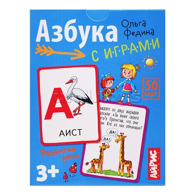 Обучающие карточки. IQ тренажеры. Азбука с играми. 3+
