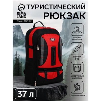 Рюкзак туристический 37 литров, с увеличением, с карманами, красный