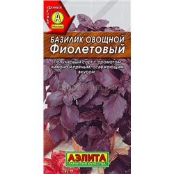 Базилик Фиолетовый (Аэлита)