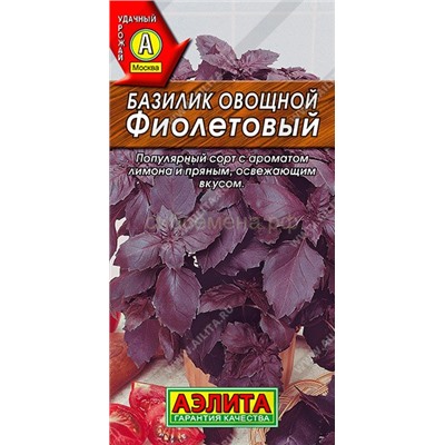 Базилик Фиолетовый (Аэлита)