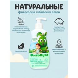 Гель детский 3 в 1 «ФитоПупс», универсальный, 290 мл