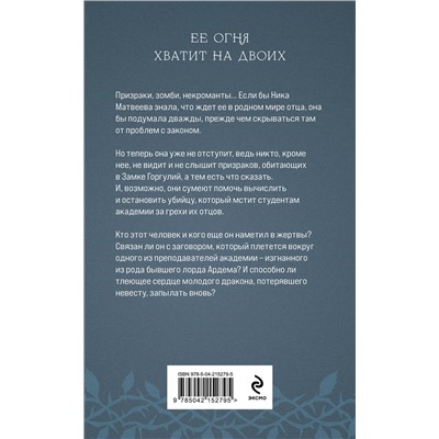 Эксмо Лена Обухова "Академия Горгулий. Избранница дракона"
