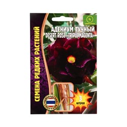 Семена цветов Адениум Triple Magenta 3 шт.  12.29 г.