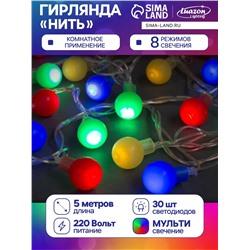 УЦЕНКА Гирлянда «Нить» 5 м с насадками «Шарики цветные», IP20, прозрачная нить, 30 LED, свечение мульти, 8 режимов, 220 В