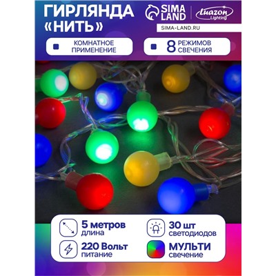 УЦЕНКА Гирлянда «Нить» 5 м с насадками «Шарики цветные», IP20, прозрачная нить, 30 LED, свечение мульти, 8 режимов, 220 В
