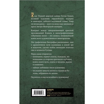 Эксмо Отто Габос "Густав Климт. Абсолютная красота"