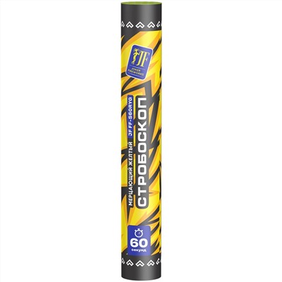 Стробоскоп JF FF-S60RWG/Y "Мерцающий желтый" (60 сек.)