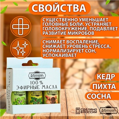 Набор эфирных масел сосна, пихта, кедр, "Добропаровъ",3 шт по 17 мл