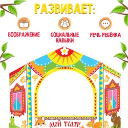 Ширма для кукольного театра «Зверушки», напольная