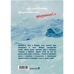 Эксмо Нобуюки Фукумото "Признание"