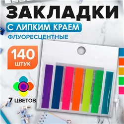 Блок - закладка с липким краем, 8×45 мм, пластик, 7 цветов по 20 листов, флуоресцентные