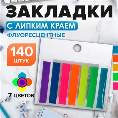 Блок - закладка с липким краем, 8×45 мм, пластик, 7 цветов по 20 листов, флуоресцентные