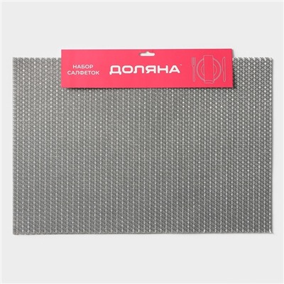 Салфетки сервировочные на стол Доляна Star, 4 шт., 45×30 см, серые