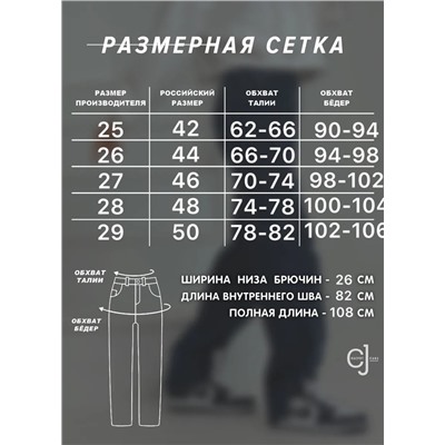 Женские джинсы прямые широкие CRACPOT