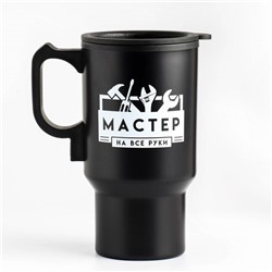 Термокружка автомобильная «Мастер на все руки», 450 мл, сохраняет температуру до 4 ч, 12 × 17 см