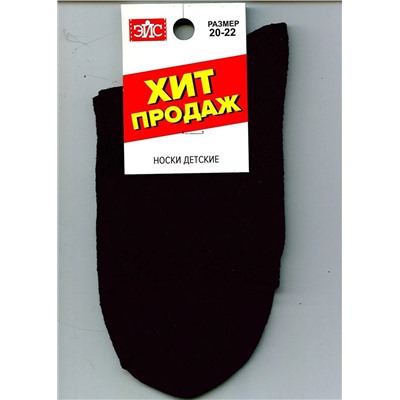 ЭЙС Носки С1