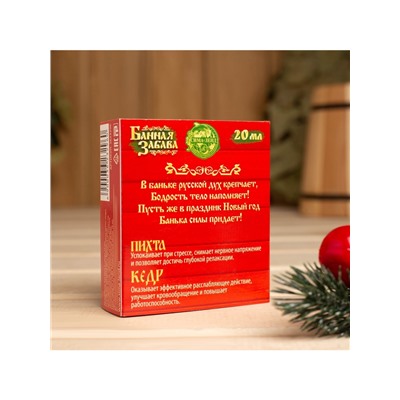 Новогодний набор эфирных масел «С новым годом! С легким паром!», пихта, кедр, 2 шт. по 10 мл