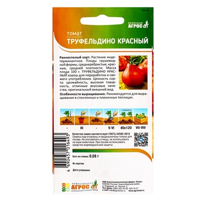 Семена Томат «Труфельдино красный», 0.08 г, «Агрос»