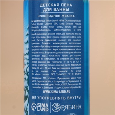 Подарочный набор новогодний детский «Ярких эмоций!»: пена для ванны 2×100 мл и мочалка для тела, Чистое счастье