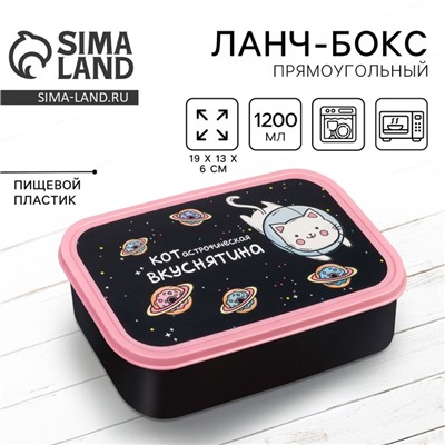 Ланч - бокс прямоугольный «Котастрофическая вкуснятина», 1200 мл