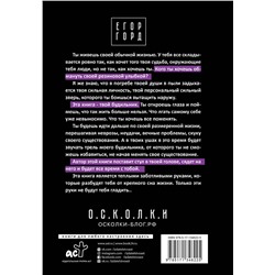АСТ Егор Горд "6 осколков личности"