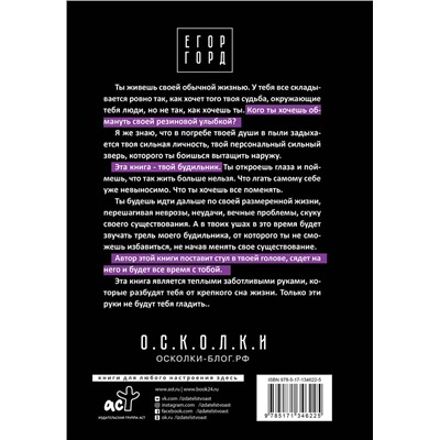 АСТ Егор Горд "6 осколков личности"