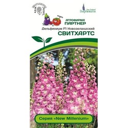 3308P Дельфиниум F1 новозеландский СВИТХАРТС 3 шт