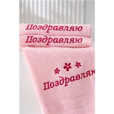 14418/16 "Поздравляю цветы"полотенце махровое плотность 350гр