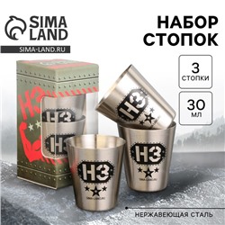 Стопки «Н3»: набор 3 шт. х 30 мл