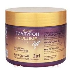 Витэкс Гиалурон Volume Lift Бальзам-Маска роскошная 2в 1 для волос увлажнение и восстановление 300 мл