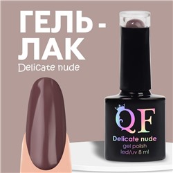 Гель лак для ногтей нюдовый, трехфазный, 8 мл, LED/UV, коричневый (56)