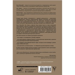 АСТ Макнабб Б., Чаран Р., Кэри Д. "Как управлять компанией в VUCA-мире. Tалант, Sтратегия, Rиск"