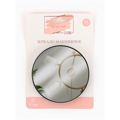 Зеркало макияжное, увеличение ×5, на присосках, d=9 см, чёрное