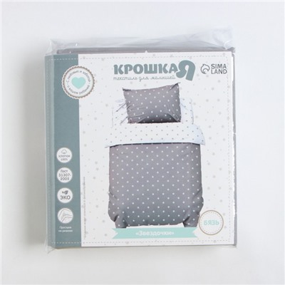 Постельное бельё ясельное «Крошка Я. Звездочки», бязь